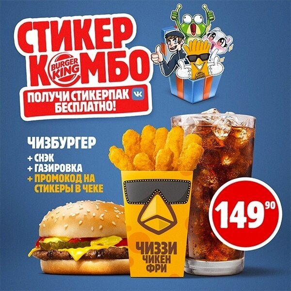 Чикен Кинг комбо