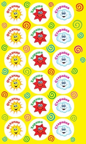 Наклейки оценки для первоклассников