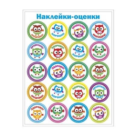 Наклейки для оценивания