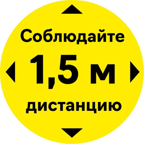 Знак соблюдай дистанцию
