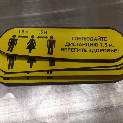 Знак соблюдайте дистанцию