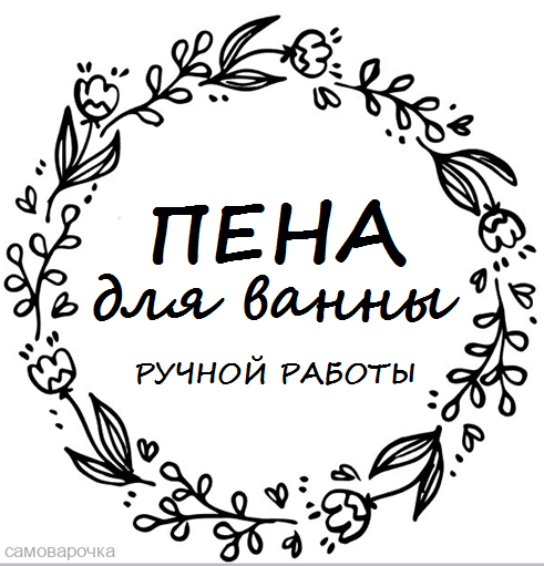 Бутылочки для шампуня в ванну