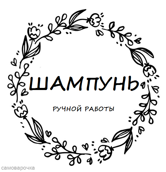 Надпись гель для душа