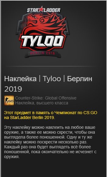 Наклейка TYLOO РМР 2020