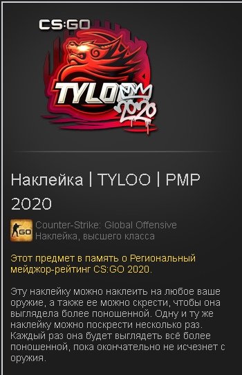 Наклейка TYLOO РМР 2020