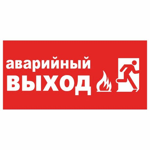Наклейка "аварийный выход"