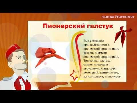19 Мая день пионерии