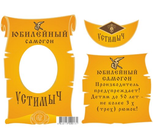 Этикетки для самогона