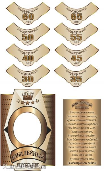 Наклейки на бутылки самогона