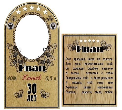 Наклейка самогон юбилейный на бутылку (49 фото)