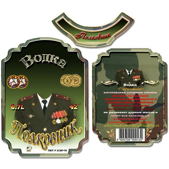 Наклейки на бутылки армейские