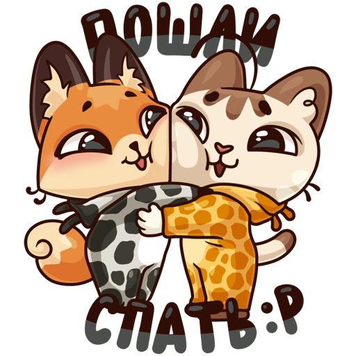 Стикер обнимашки