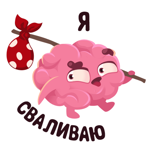 Мозги Стикеры ВК