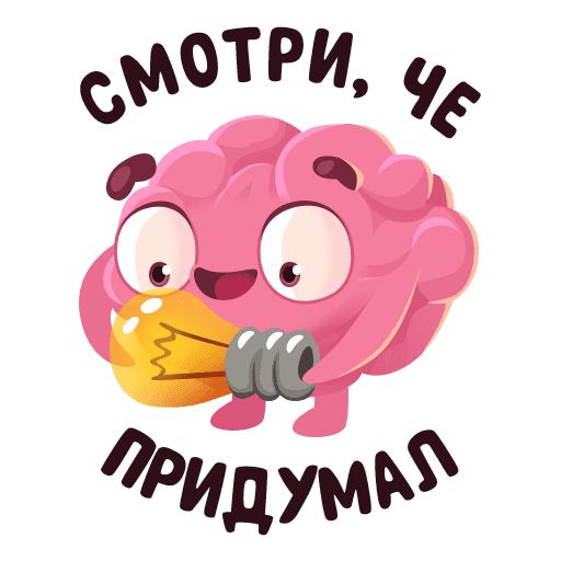 Стикер мозг