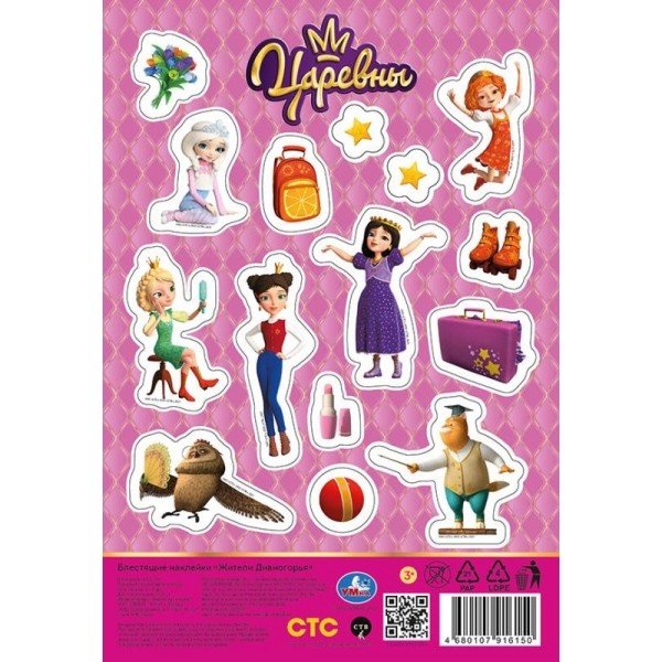 Стикеры царевны