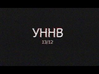 УННВ логотип