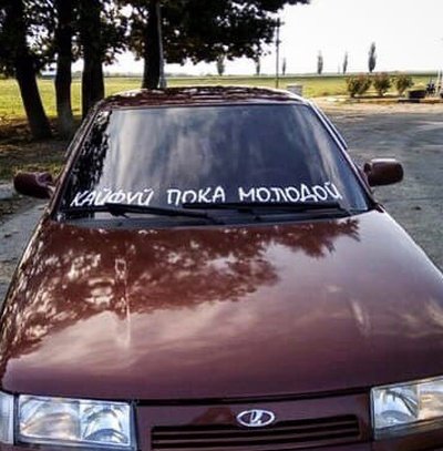#Покайфу наклейка на авто