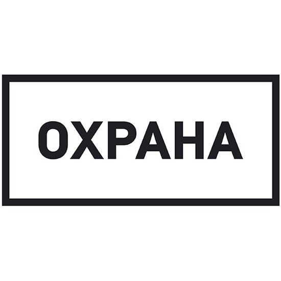 Табличка охраняется полицией