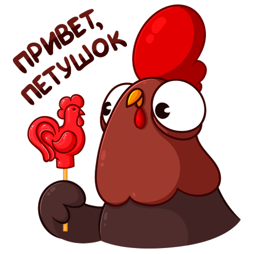 Стикеры петушок