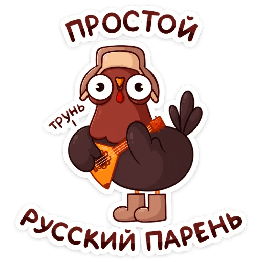 Петушок Петя Стикеры