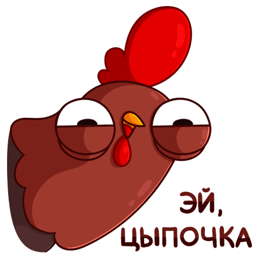 Стикер петух