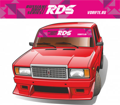 RDS на лобовое