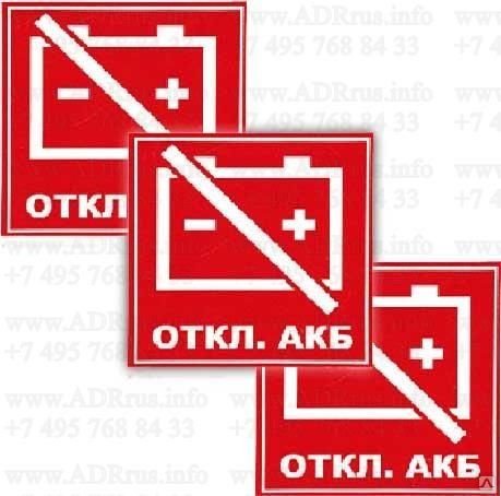 Этикетка аккумуляторных батарей
