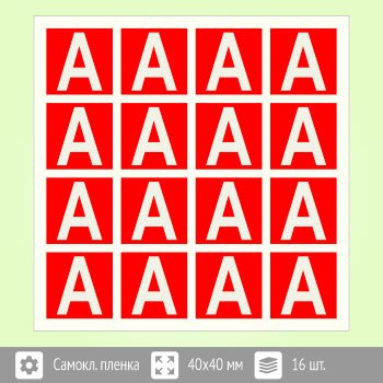 Наклейки буква а для аварийных светильников EKF