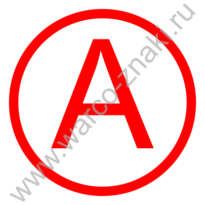 Наклейка а на аварийный светильник