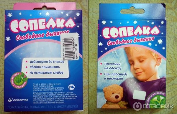 Пластырь от кашля для детей Сопелка