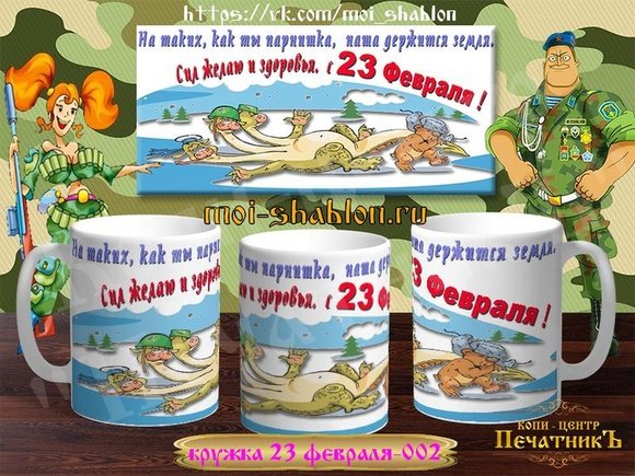 Макет на кружку 23 февраля