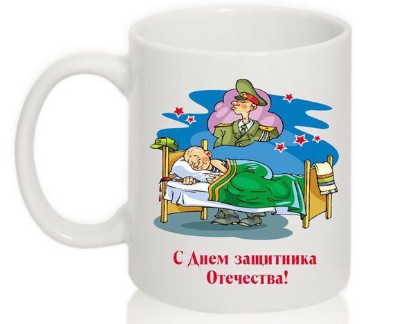 Именные кружки на 23 февраля коллегам