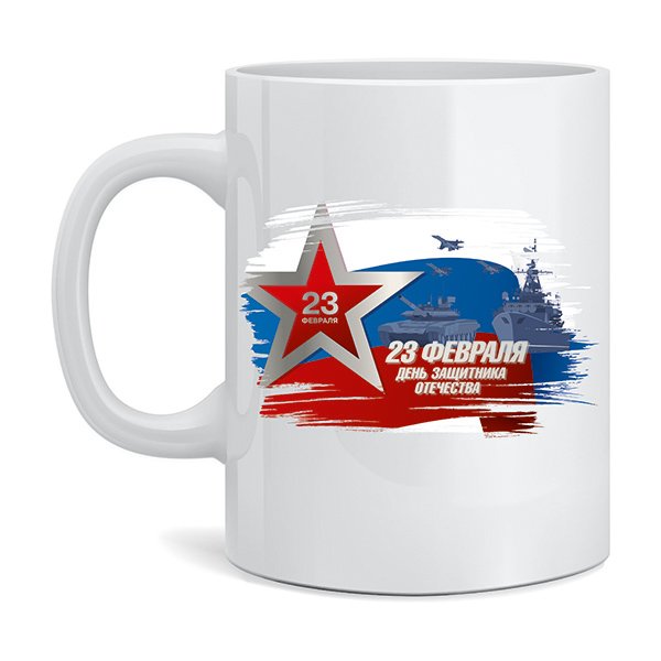 Кружка 23 февраля шаблон