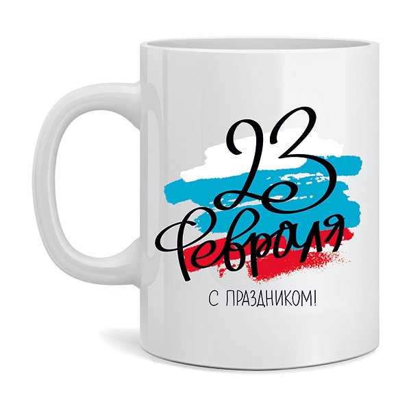 Кружка 23 февраля