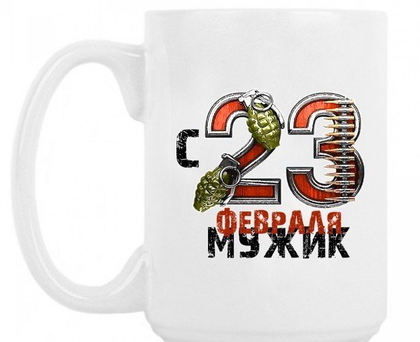 Кружка 23 февраля