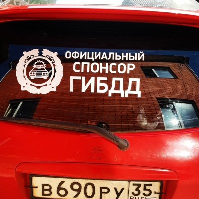 Официальный Спонсор ГИБДД
