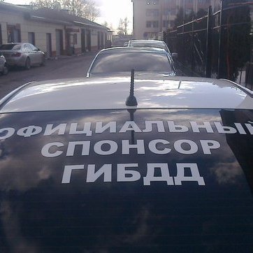 Официальный спонсор гибдд наклейка (50 фото)