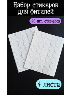 Двусторонний стикер