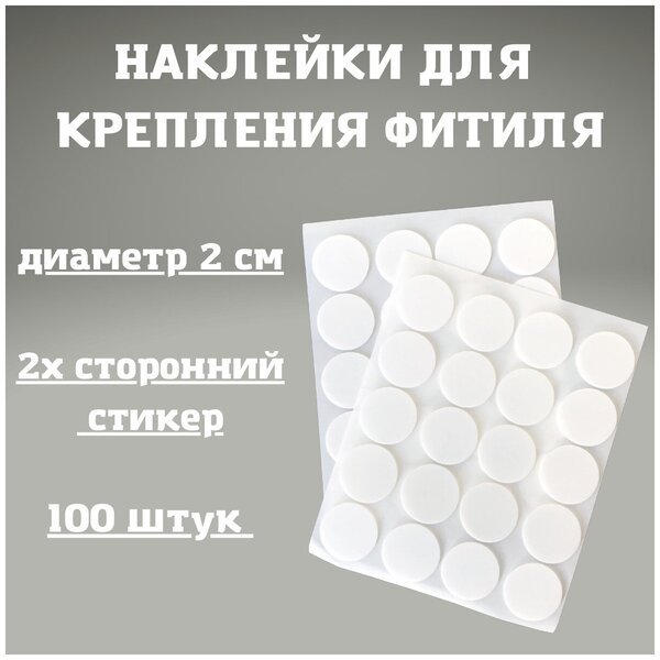 Двусторонние Клейкие точки