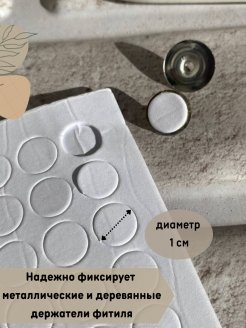 Наклейки для фитиля (48 фото)