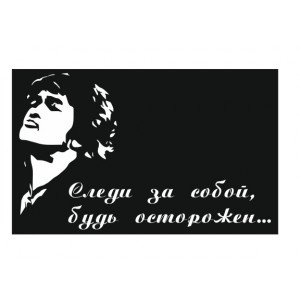 Цой наклейка на машину