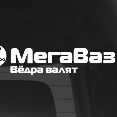 Наклейка МЕГАТАЗ