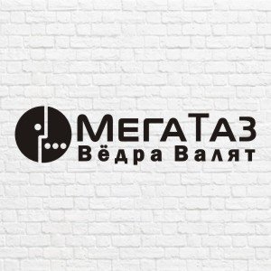 Наклейка МЕГАТАЗ