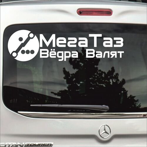 Наклейка МЕГАТАЗ вёдра валят