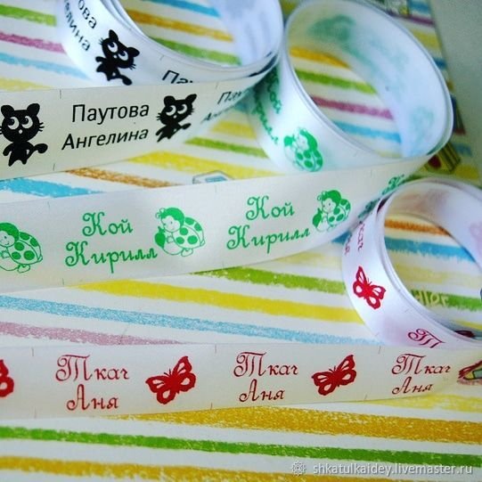 Именные бирки на одежду в детский сад