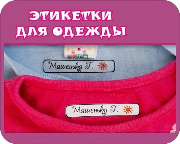 Термонаклейки на одежду