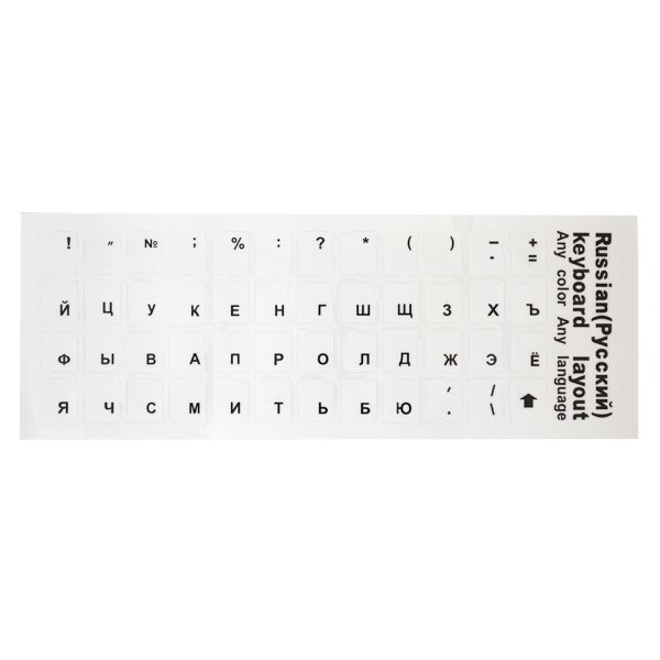 Наклейки на клавиатуру