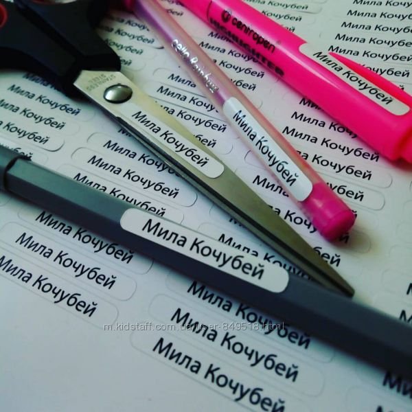 Именные Стикеры на канцтовары