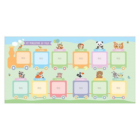 Наш малыш альбом от рождения до года Росмэн