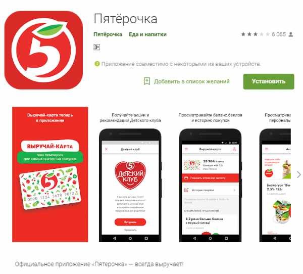 Дисконтная карта Пятерочка